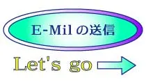 デザインロゴ「E-Mail」