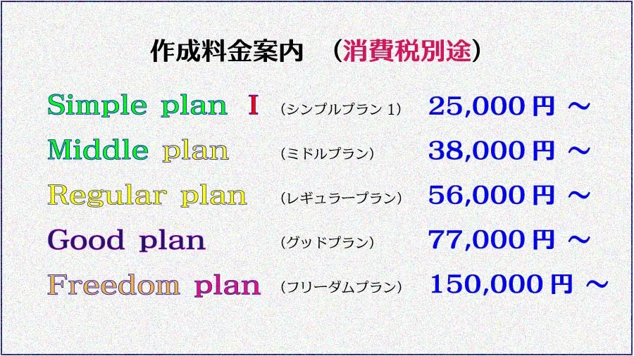 プラン料金案内