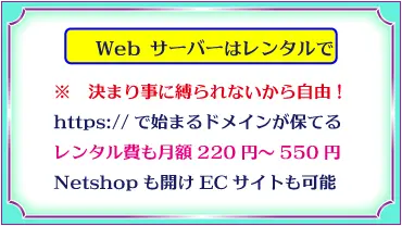 レンタルサーバー